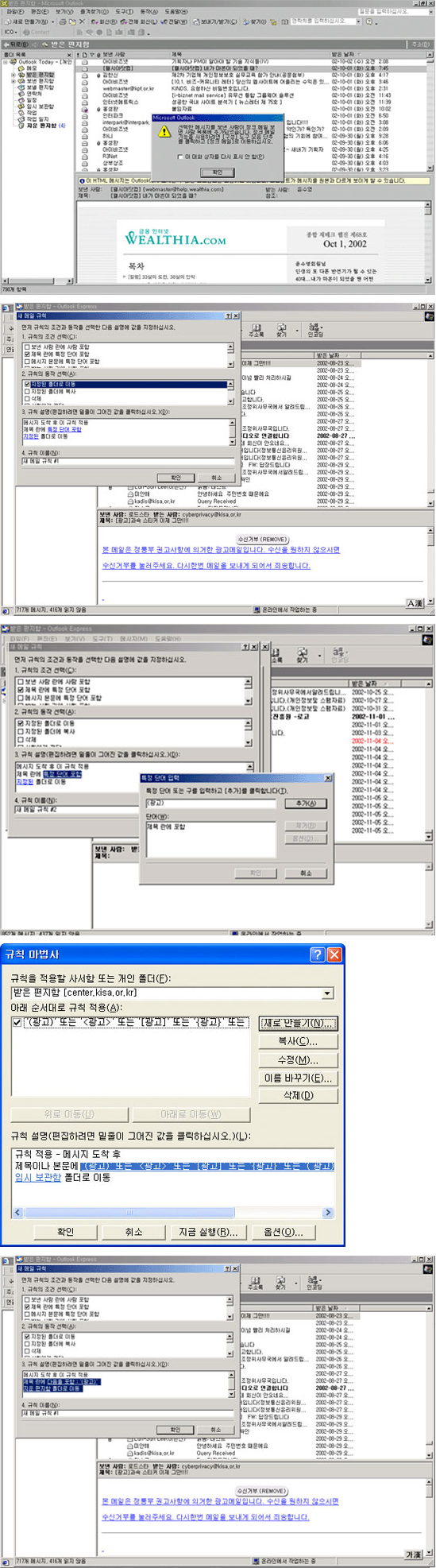 불법스팸대응센터>불법스팸>불법스팸 대응방법>이메일 스팸차단 방법 안내