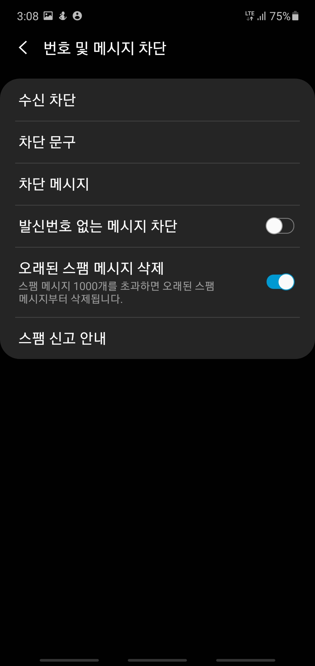 삼성 스마트폰 설정화면
